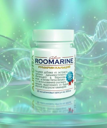 Румарин Кальций (Roomarine Calcium)